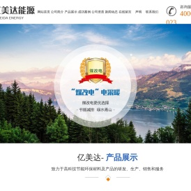 山东泰安亿美达能源科技有限公司
