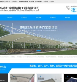 金华膜结构停车棚|金华电动车棚|膜布厂家-红宇膜结构