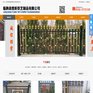 临朐县煜昕铁艺制品|煜昕铁艺护栏