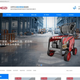 高压清洗机厂家_洗车机_电动环卫洒水车_扬子工业商用清洗机