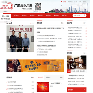 广东省酒类行业协会