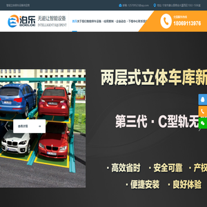 无避让、云街智能车库、后悬臂下旋转、垂直循环立体车库优质供应商——宁波泊乐无避让智能设备有限公司官网