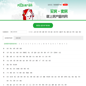 房产超市-帮助每一个购房者买到合适的房子