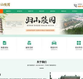 归山陵园网站 - 北京平谷归山陵园电话
