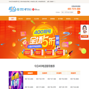 400电话-400电话如何办理-400电话业务怎么申请办理-「慧用心」