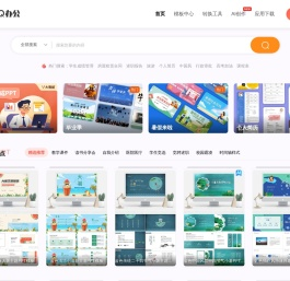 小Q办公网-提供简历,PPT,Word,Excel优质模板素材下载