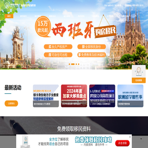 KBL加凯移民，专业海外移民留学投资出国机构！美国移民/加拿大移民/西班牙移民/欧洲移民等，移民行业领先品牌。