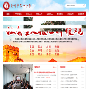 亳州市第一中学