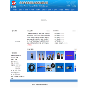 安徽华润仪表线缆有限公司