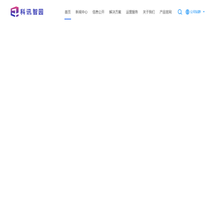 首页  武汉科讯智园技术服务有限公司