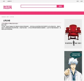 公司介绍