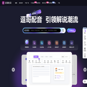 逗哥配音神器-解说潮流引领者