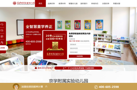 幼儿园加盟_京学附属实验幼儿园