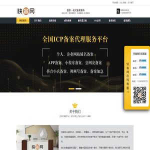 代理备案-快速备案-备案加急-批量备案-网站备案-域名备案-ICP备案-小程序备案-APP备案-快应用备案-公安网监备案_快备网