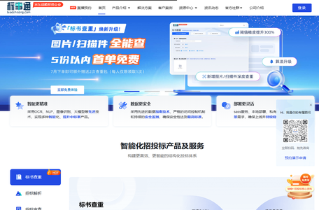 筑龙标事通标书查重工具_投标文件查重软件_筑龙标事通智能查重系统_免费试用