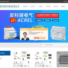 母线电弧光保护装置_通讯采集模块_微电网能效管理系统-安科瑞电气