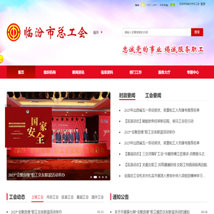 首页-临汾市总工会
