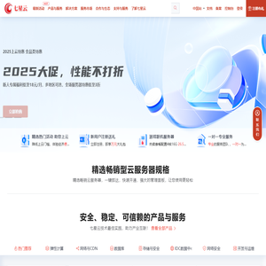 七星云  -  宿迁电信_联通_移动_机柜租用_服务器租用托管_高防BGP三线IDC云计算资源