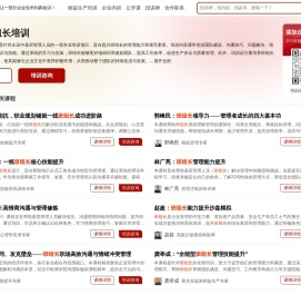 优秀班组长培训_讲师台
