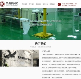 重庆净化车间|无尘净化车间|洁净室|百级净化车间|千级净化车间|万级净化车间|物流仓库|静电车间|无菌车间|化学生物实验室|装修|设计|效果图|九翔装饰