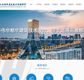 三亚伟华建筑设计有限公司