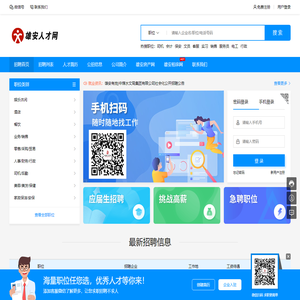 【雄安人才网】_雄安招聘网_雄安专业招聘网站