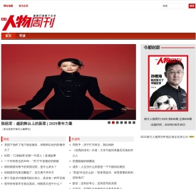 南方人物周刊