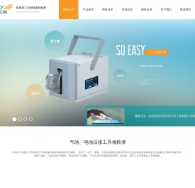气动/电动端子压接机_电动式端子压接机_手持气动式端子压接钳_电缆剪_剥线钳_压接钳_切线槽钳_四心轴压接工具_电动/气动端头压接机_线束加工专用设备制造商-乐