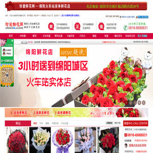 【推荐】绵阳花店 绵阳鲜花 绵阳火车站花店订花电话 绵阳万达鲜花店地址 绵阳鲜花速递网 珍爱鲜花网