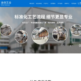 铝合金氧化_硬质氧化_东莞硬质氧化-东莞市迪保五金厂