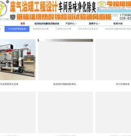 成都废气处理设备， 二级活性炭箱、活性炭再生，酸雾废气、生物除臭、一体化实验室废气净化设备