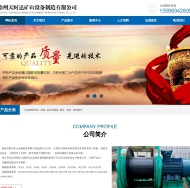 无极绳连续牵引车,主压绳轮组,副压绳轮组,组合托绳轮组,弯道轮组-徐州天时达矿山设备制造有限公司