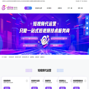 青岛短视频运营_短视频代运营_短视频运营公司_抖音运营-一瞬网络