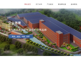 浙江永和纺织植绒有限公司-官网