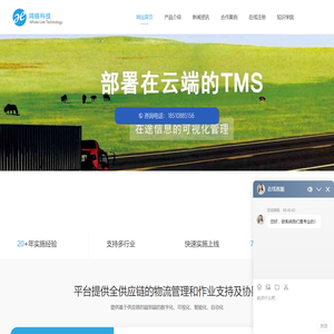 鸿链科技_WMS系统_TMS系统_YMS车辆排队系统_免费试用