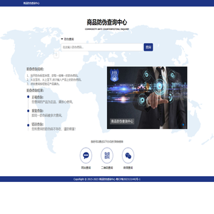 商品防伪查询中心