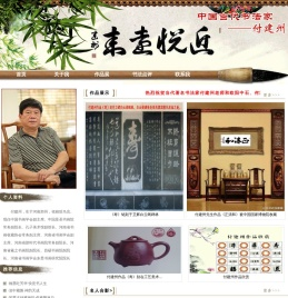 著名书法家付建州官方网站