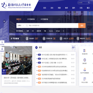 南京航空航天大学图书馆