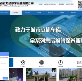 西安力圣停车设备有限公司