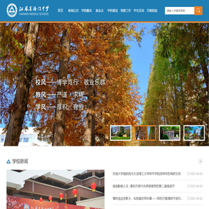 江苏省海门中学