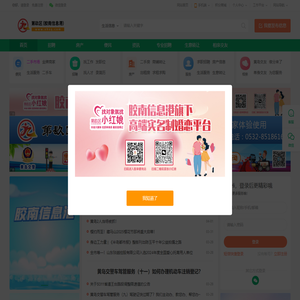 胶南信息港—胶南信息网,胶南招聘,胶南房产
