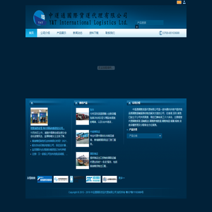 中运通国际货运代理有限公司