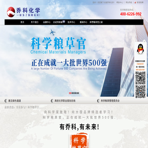乔科化学-云试剂公司-超大型精细化学试剂网-www.qiaosun.cn