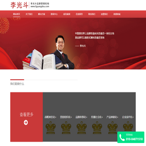 李光斗品牌营销机构