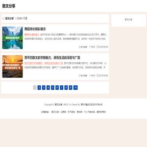 散文分享