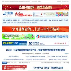 扬州网