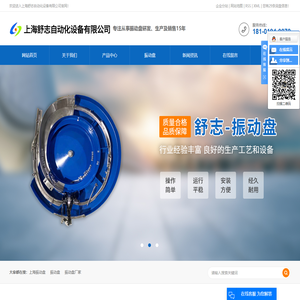 上海振动盘_振动盘_振动盘厂家-上海舒志自动化设备有限公司