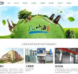 湖州山海环保工程有限公司—风机消声器、隔声罩、减振器、软接管，隔声房、吸隔声屏障、隔声门、隔声窗、除尘器、无尘喷漆房