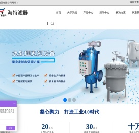 滤油机_过滤器_自清洗过滤器_自洁式空气过滤器_新乡市海特滤器有限公司