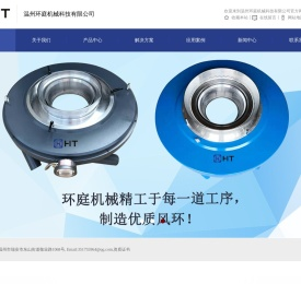 温州环庭机械科技有限公司